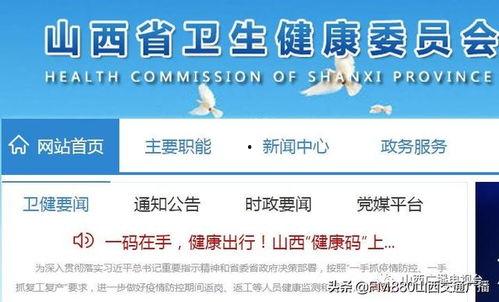 头条无资质发布健康码,安全风险不容忽视