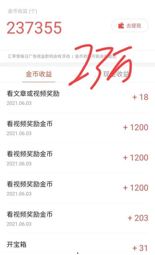新闻头条极速版金币换算,解锁资讯新体验