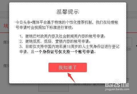 头条作者申请注册,开启自媒体创作之旅
