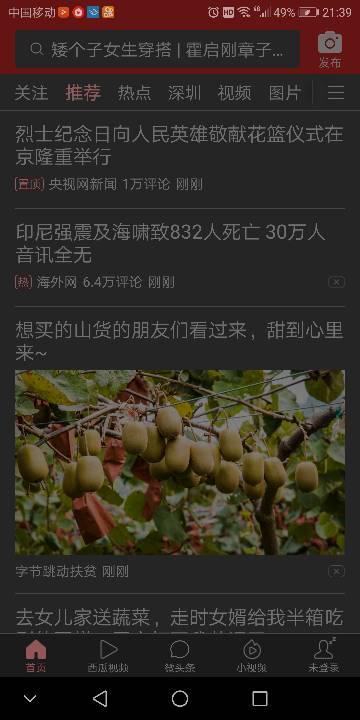 手机版头条背景黑色