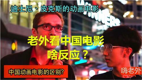 外国人看微头条电影,多元文化碰撞下的光影盛宴