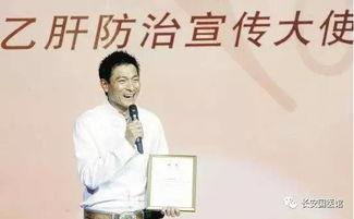 明星有乙肝病毒的,勇敢面对，传递关爱