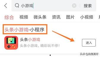 游戏在头条怎么找,如何轻松找到热门游戏生成攻略