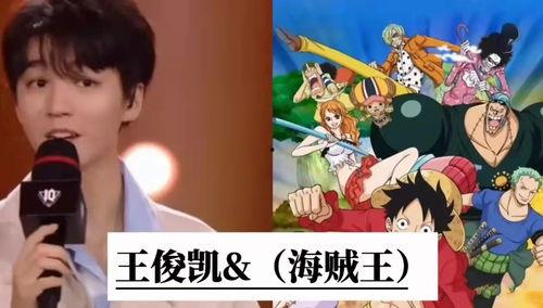 喜欢海贼王的中国明星,盘点那些热爱这部动漫的中国明星