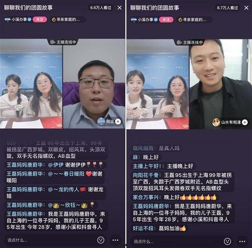 头条号直播间中怎么找人,如何挖掘人生新视角