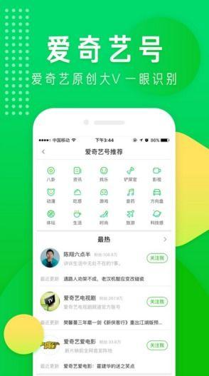 爱奇艺的头条怎么登录