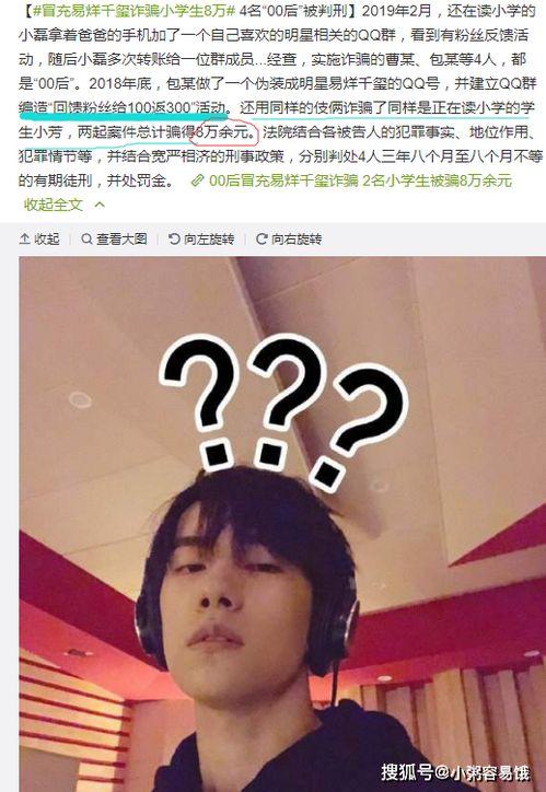 冒充明星qq,如何辨别真伪，守护你的财产安全